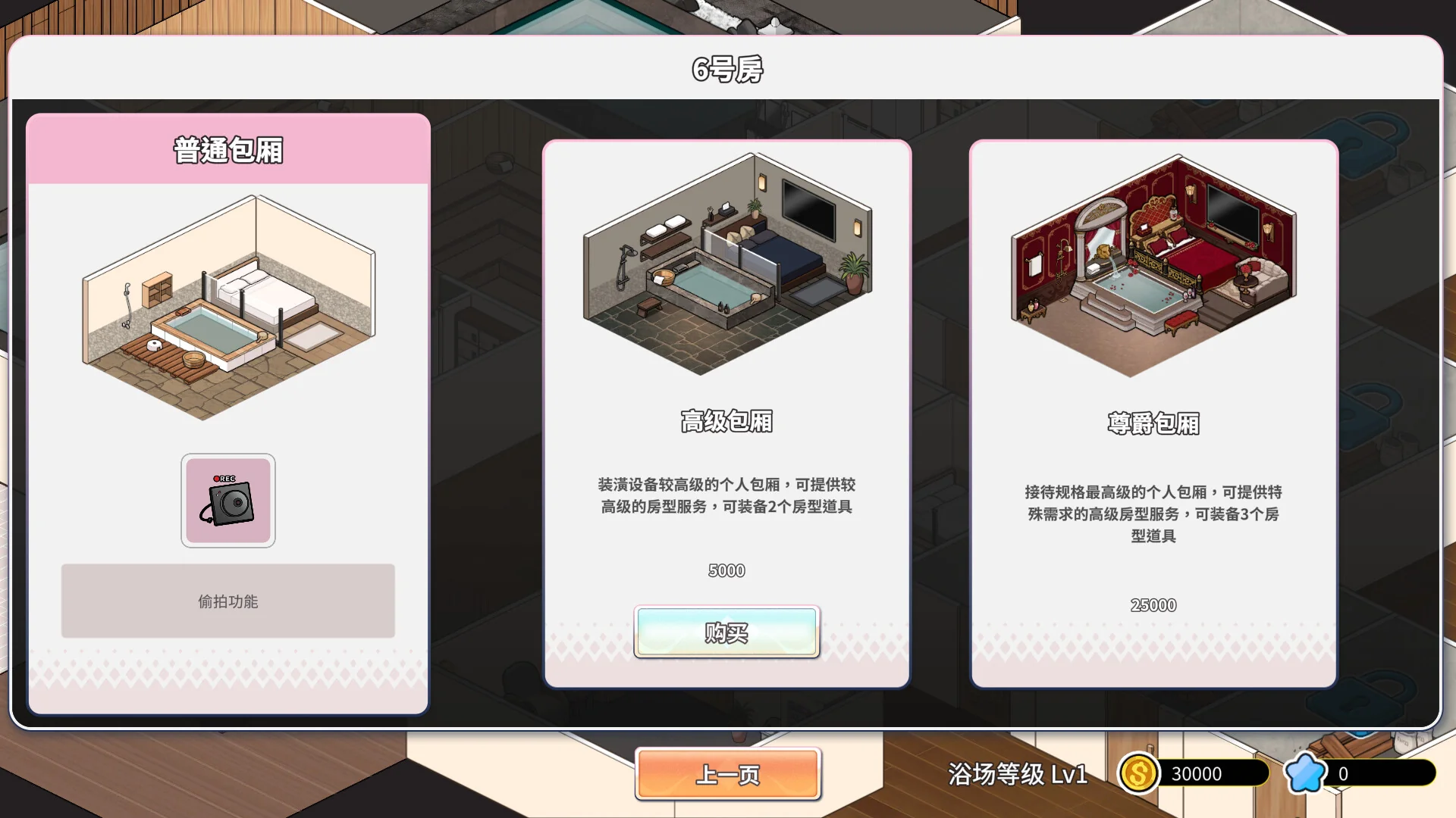 背德浴场 场景切换与地图导航界面